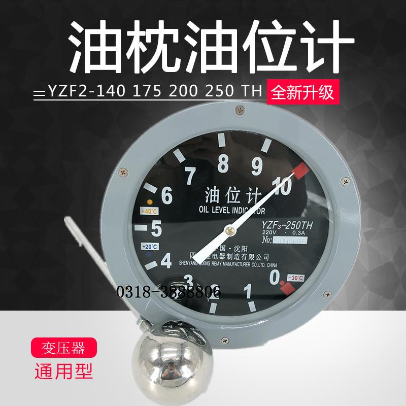 YZF2YZF3-140175200250-TH油枕油位计变压器油位计沈阳四兴