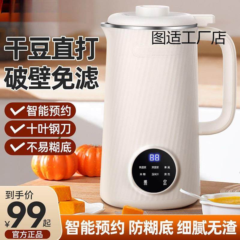 德国静音破壁机多功能全自动免煮免滤小型榨汁家用豆浆机新款