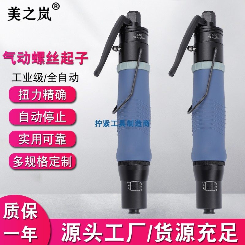 美之岚气动螺丝刀 美之岚风批厂家 气动起子R AB风批厂家特价批发