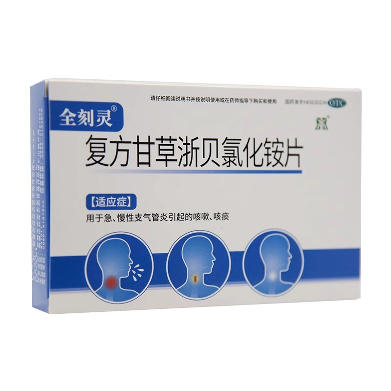 全刻灵 复方甘草浙贝氯化铵片30片急慢性支气管炎引起的咳嗽咳痰图片