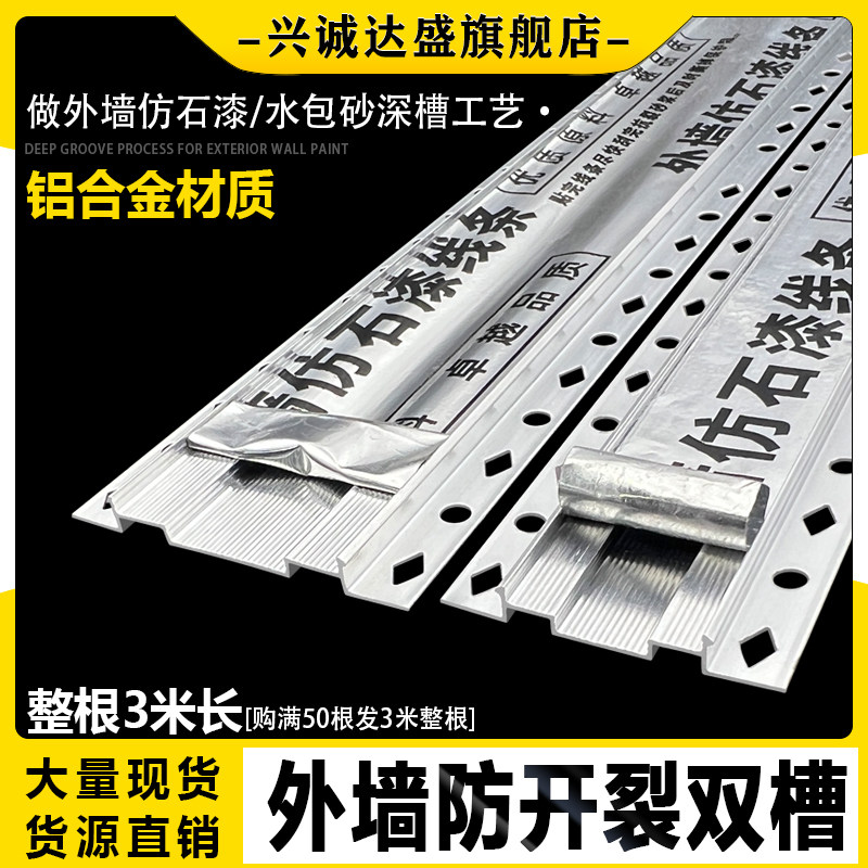 外墙铝合金单水槽双凹槽条别墅彷石漆水包砂深槽铝材防开 裂分格
