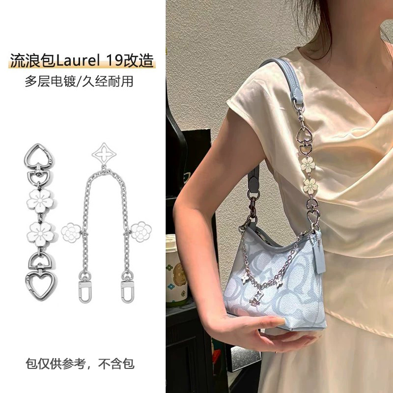 Laurel流浪包19延长装饰链配件
