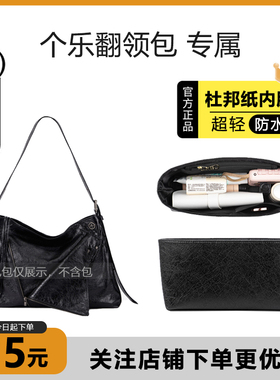 适用GROTTO个乐翻领包斜挎包内胆包轻薄杜邦纸包撑防水收纳内衬袋