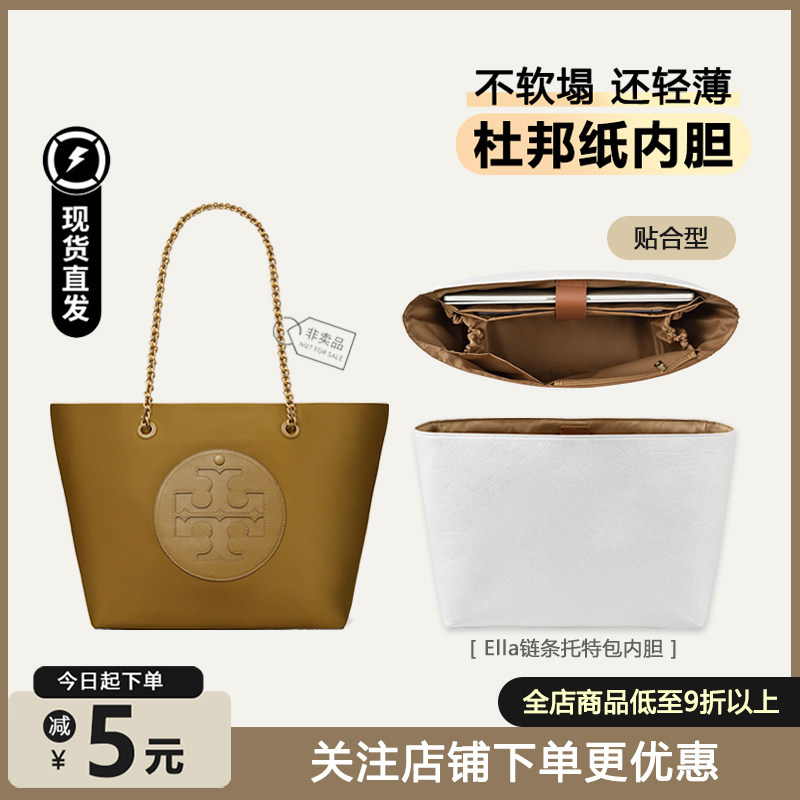 ella链条托特包内胆轻薄贴合