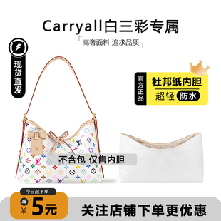 臻饰匠心坊适用lv carryall白三彩内胆小中号杜邦纸收纳包撑内衬