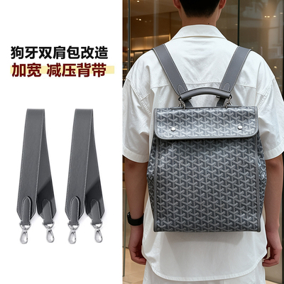 双肩包背带改造减压宽包带配件