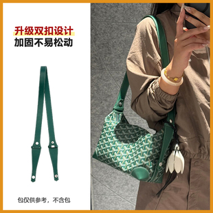 适用于狗牙洗漱包肩带goyard改造斜挎替换戈雅腋下包带内胆包配件