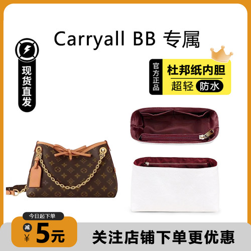 适用lv carryall bb托特包杜邦纸超轻内胆包撑防水收纳袋替换肩带