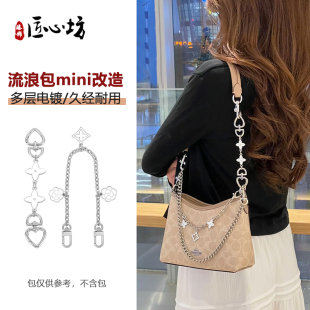 适用蔻驰Laurel 19流浪包31内胆收纳包延长链条肩带改造包带配件