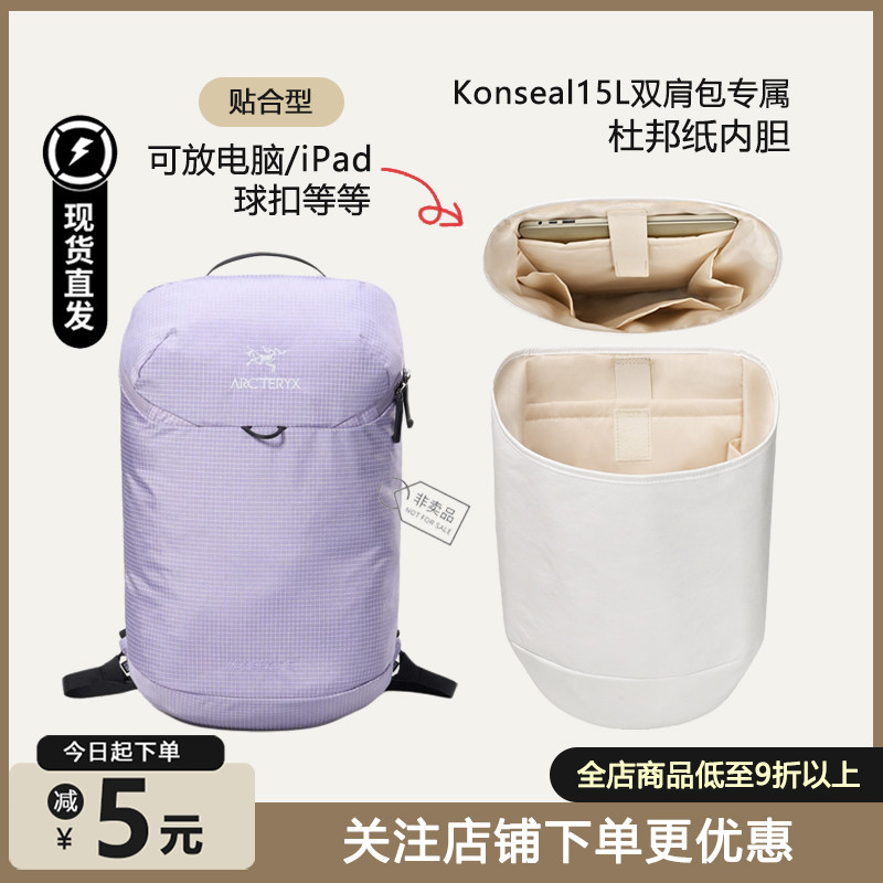 konseal15双肩包内胆电脑位轻薄