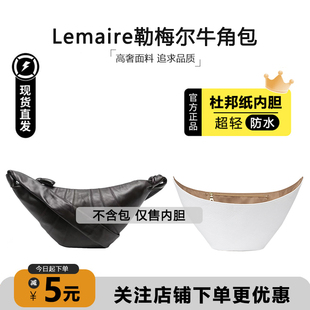 适用Lemaire勒梅尔牛角包内胆包流浪包防水内衬超轻收纳包中包撑