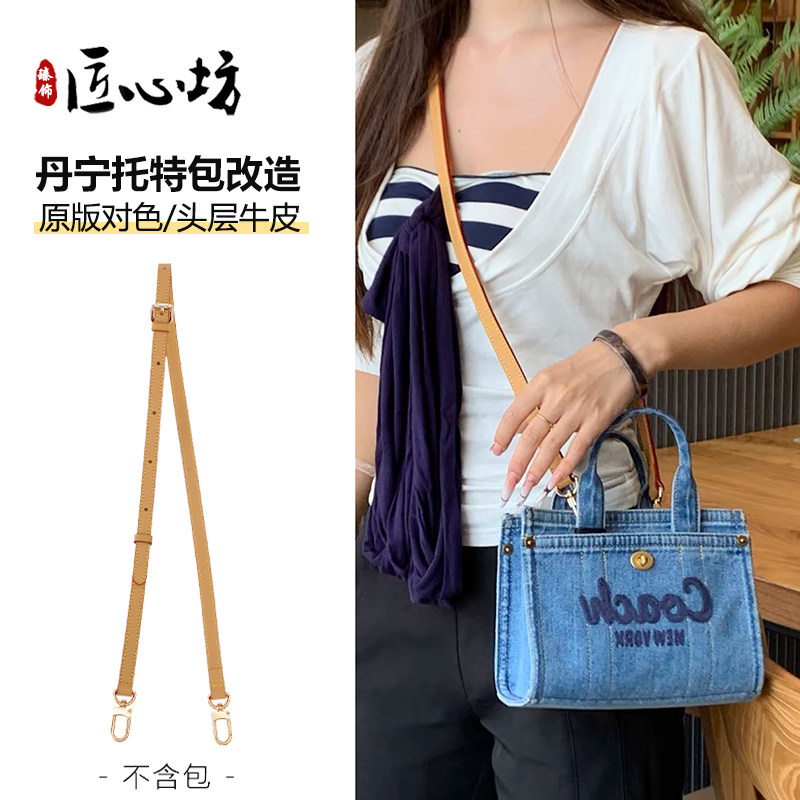 适用于coach蔻驰丹宁托特包小号植绒革肩带替换斜挎背包带配件