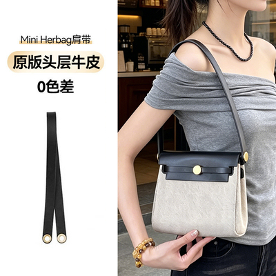 Herbagmini/20改造单肩/斜挎肩带