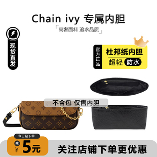 臻饰匠心坊适用lv ivy内胆包改造防水杜邦纸收纳包带防磨损扣配件