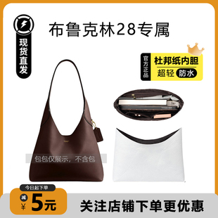 适用Coach蔻驰brooklyn 28腋下包内胆布鲁克林杜邦纸超轻收纳包撑
