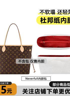 neverfull内胆包适用于lv托特包中包撑杜邦纸防水收纳内衬包配件