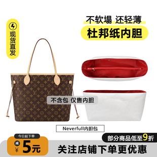 neverfull内胆包适用于lv托特包中包撑杜邦纸防水收纳内衬包配件