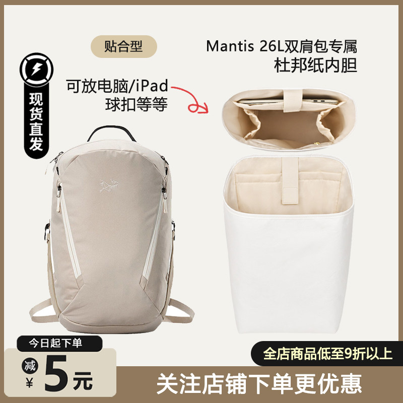 Mantis26双肩背包内胆超轻防水