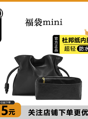 臻饰匠心坊适用罗意威福袋mini内胆包lowew包收纳包撑甜甜圈链条