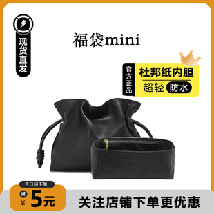 臻饰匠心坊适用罗意威福袋mini内胆包lowew包收纳包撑甜甜圈链条