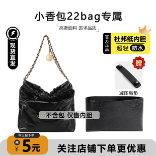 适用于chanel香奈儿22bag内胆包杜邦纸轻防水垃圾袋包防磨损配件