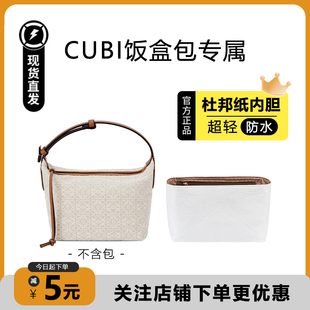 致饰手工坊适用loewe罗意威cubi饭盒包内胆防水包中包延长带配件