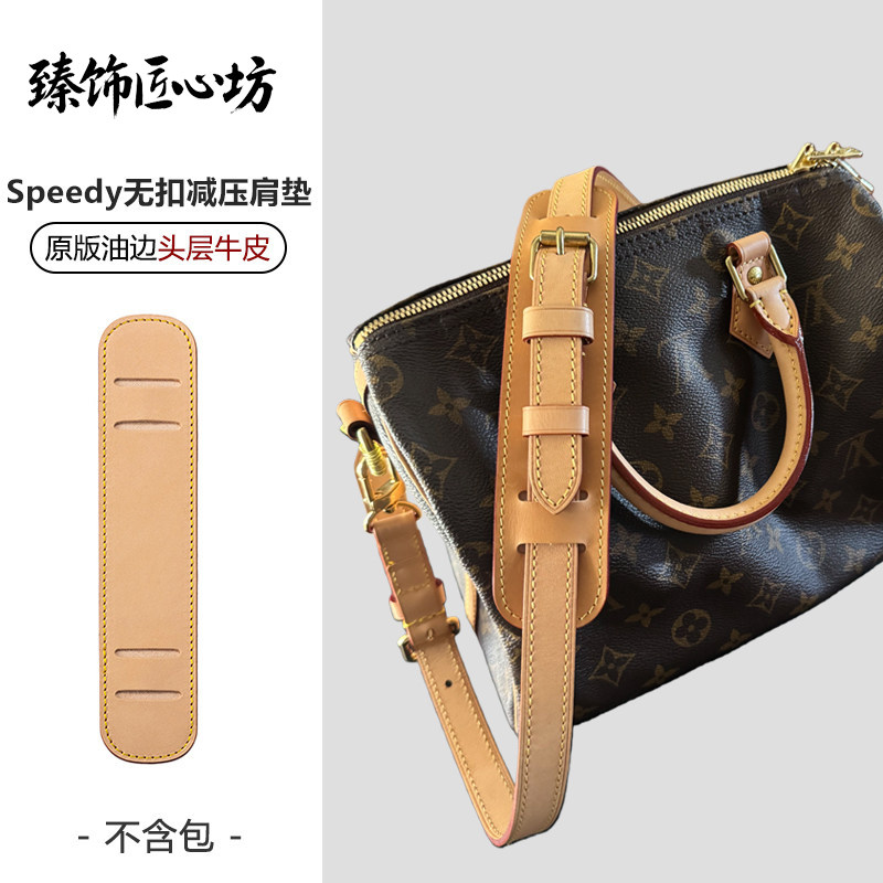 适用lv包包肩带改造减压肩垫防滑配件老花speedy包带加宽减压肩托