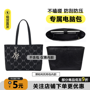 适用于MLB托特包内胆手提包中包撑轻薄带电脑位收纳包大容量内袋