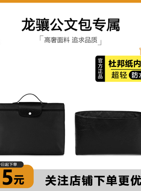 适用于珑骧cabas内胆包龙骧公文包托特轻薄杜邦纸防水收纳内衬袋