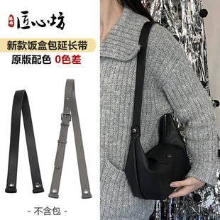 适用于珑骧饭盒包肩带延长longchamp龙骧改造腋下包斜挎背带配件