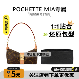 臻饰匠心坊适用于lv pochette mia内胆包老花腋下包斜挎肩带改造
