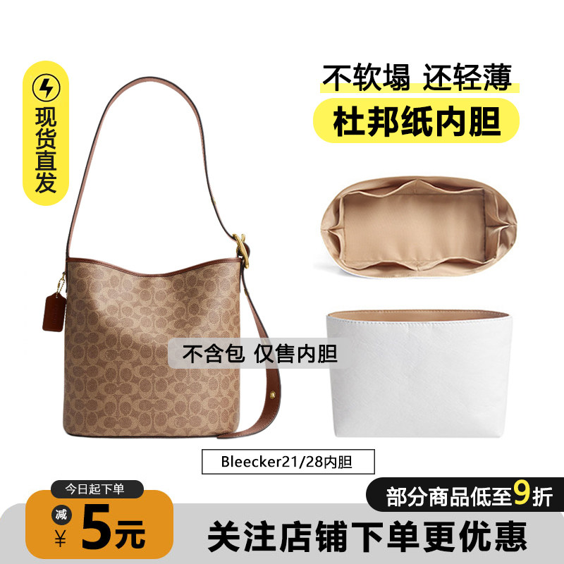 适用Coach蔻驰Bleecker21内胆包28水桶包内袋杜邦纸防水收纳包撑 - 实物图