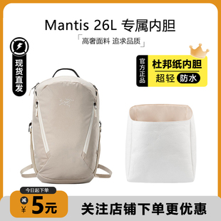 适用arcteryx始祖鸟Mantis26双肩背包内胆杜邦纸超轻防水包撑内衬