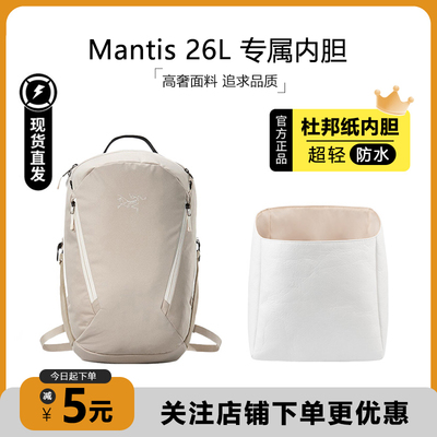 Mantis26双肩背包内胆超轻防水
