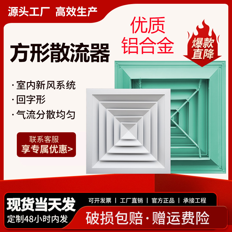 铝合金方形散流器出风口集成吊顶中央空调出风口百叶格栅支持定制