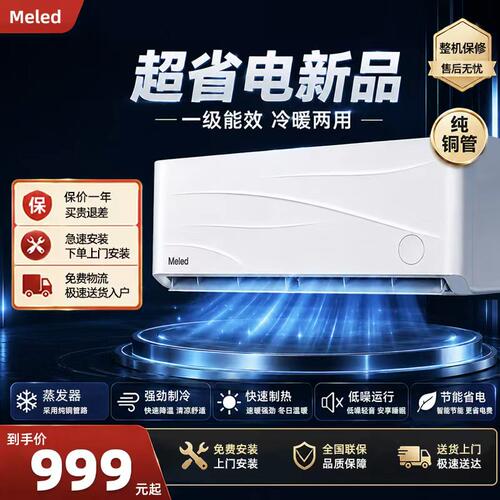 meled美空调挂机卧室冷暖两用保修冷暖空调快速制冷智能一级能效
