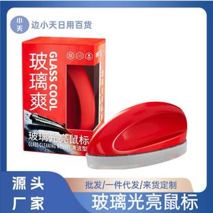 汽车玻璃光亮鼠标镀膜镀晶剂挡风玻璃清洁油膜去除强力去污玻璃爽