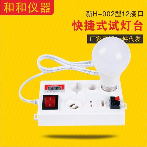 LED灯具试灯台试亮工具G4G9光源快捷式E27灯座G10G12MR16灯杯功率