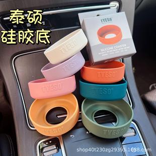 tyeso保温杯杯垫新款 8102 硅胶底套硅胶底托防滑摔耐磨保护套