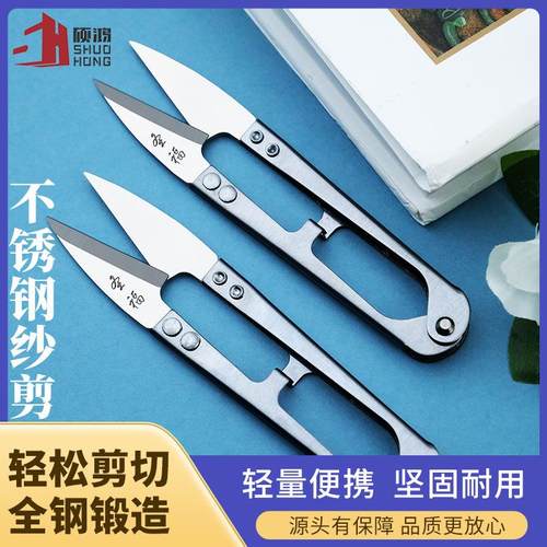 不锈钢纱剪线头剪刀裁缝剪专用小剪刀u型弹簧剪剪线头小剪子