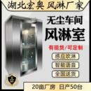 不锈钢风淋室单人双人双吹 湖北风淋室厂家 智能感应风淋室风淋门