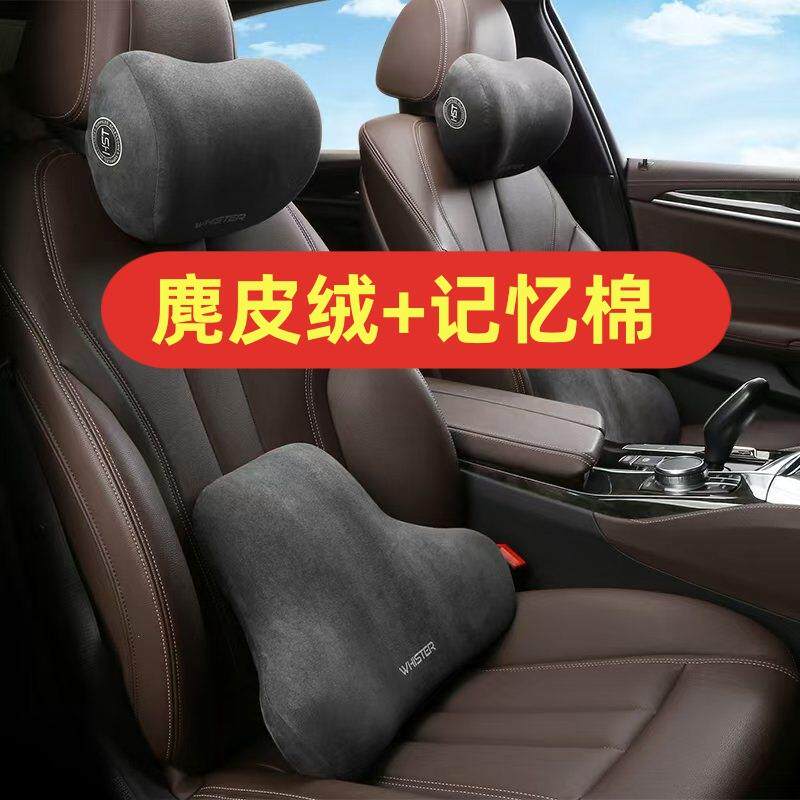 高档麂皮绒汽车头枕腰靠套装车用护颈枕座椅靠背垫四季通用护颈枕
