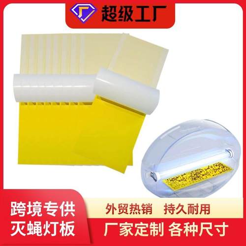 灭蚊灯粘纸粘捕式灭蝇灯粘蝇纸四月禾专用粘蝇板灭蚊子沾纸粘虫板