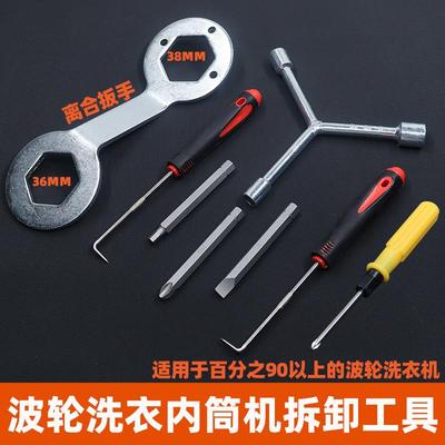 厂家直发波轮洗衣机拆卸工具套装内筒清洗专用配件扳手拉钩大十字
