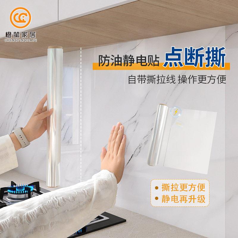 点断撕防油贴家用免胶吸附厨房贴纸墙面耐脏透明点断式静电保护膜