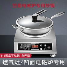 凹面电磁炉专用不锈钢炒锅不粘锅凹凸型商用锅炒菜锅316圆底炒锅