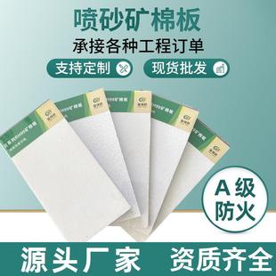 喷砂矿棉板600600天花板吊顶学校办公喷砂矿棉板防火防潮吸音板