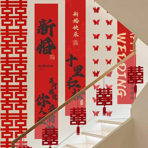 楼梯扶手条幅挂布结婚装饰婚礼长条喜字拉花婚房布置套装婚庆用品