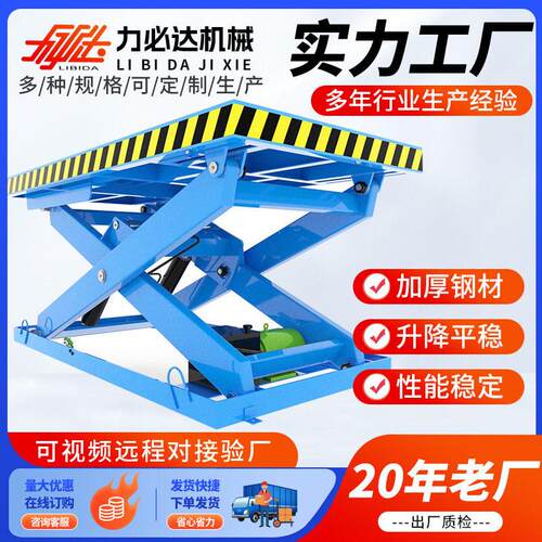 电动液压升降机小型固定式全自动升降平台剪叉式移动卸货升降台
