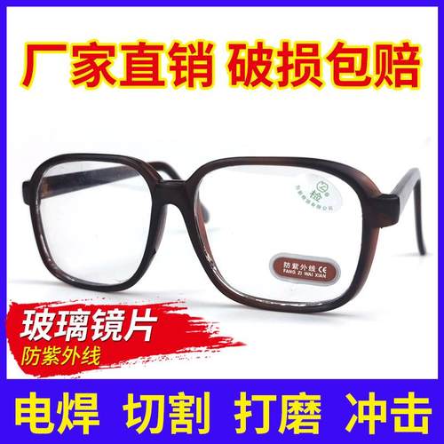 厂家直供电焊眼镜焊工专用防电焊光眼镜烧焊防强光防紫外线护目镜